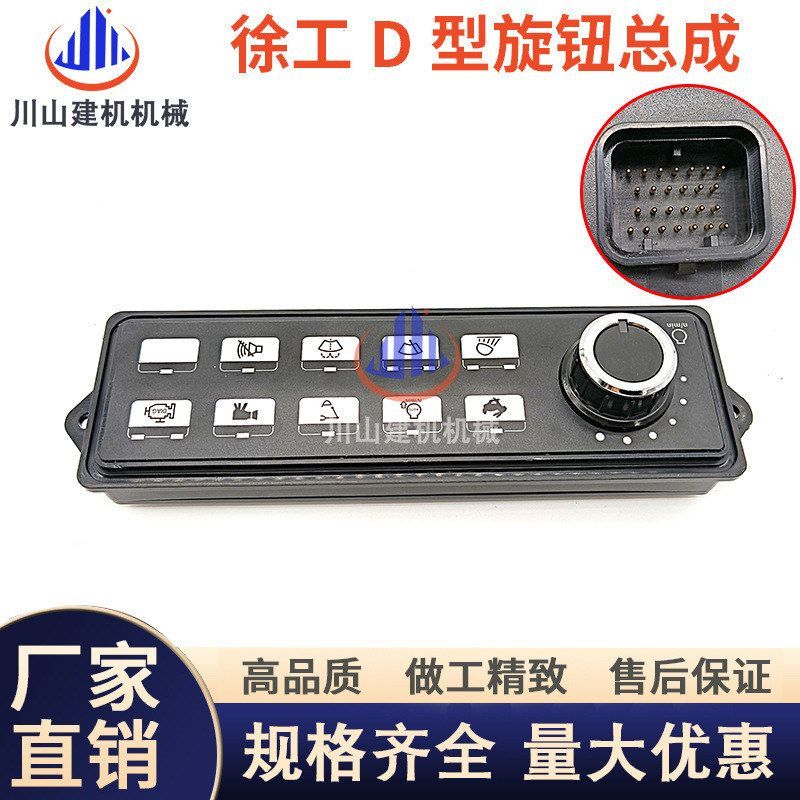 徐工75油门旋钮XE135D150开关面板XE200/215集成开关控制面板配件