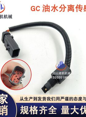 挖机配件E312 320D2 336 330GC油水分离传感器燃油传感器4395039