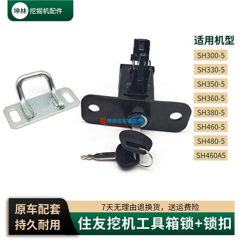 适配住友SH300 330 350 360 380 460 480-5-A5挖掘机工具箱锁锁扣