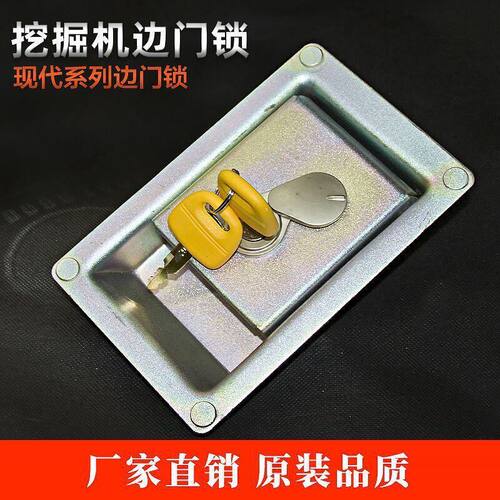 适配现代R215 220 225-7挖掘机边盖锁边门锁侧门锁液压泵门锁配件