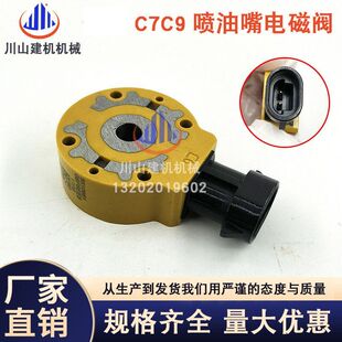 E330E329E325E336CDC7C9挖掘机喷油器喷油嘴电磁阀配件工程车