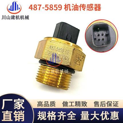 挖机配件320GC 326 330 349 352 374 395 313位置传感器487-5859