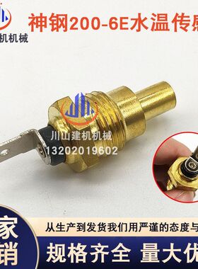 神钢SK200-6E 210 220 230挖机配件水温传感器感应塞SWZ489U268F1