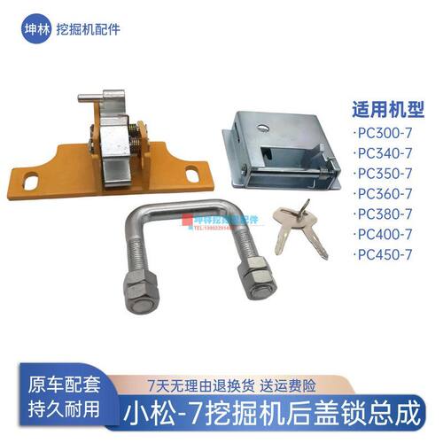 小松PC300 340 350 360 380 400 450-7挖掘机发动机盖后盖锁总成