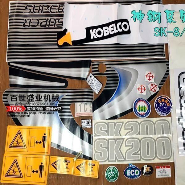 钩机神钢SK75/200/210/250/330/350-8超8 全车贴纸车身警示标志贴