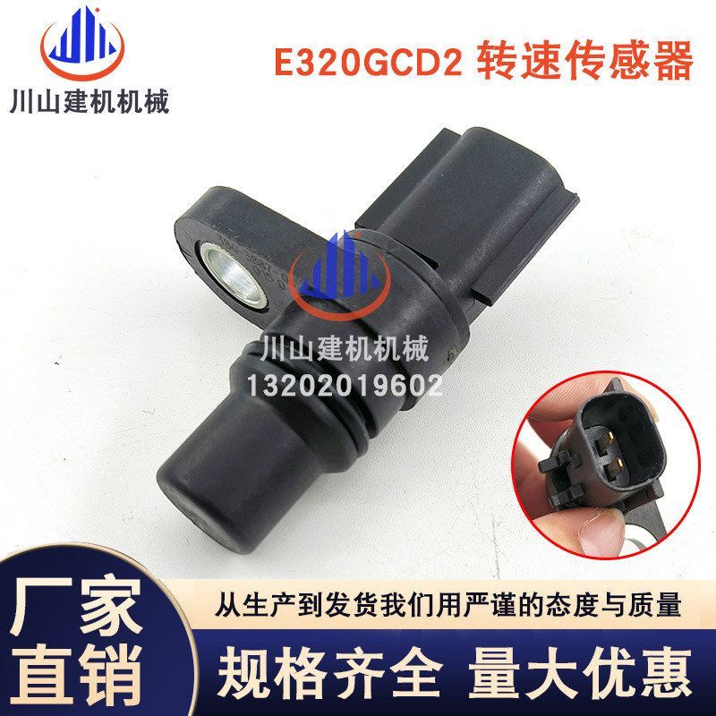 挖掘机配件曲轴凸轮转速传感器适用E320GCD2转速传感器384-3887