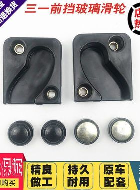 三一SY75 135 215 235 285-8-9前挡玻璃滑轮轨道底座挖掘机配件