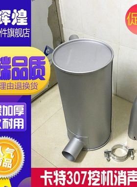 挖掘机配件卡特E305.5E 306 307D 308C消声器尾管排气管烟通筒