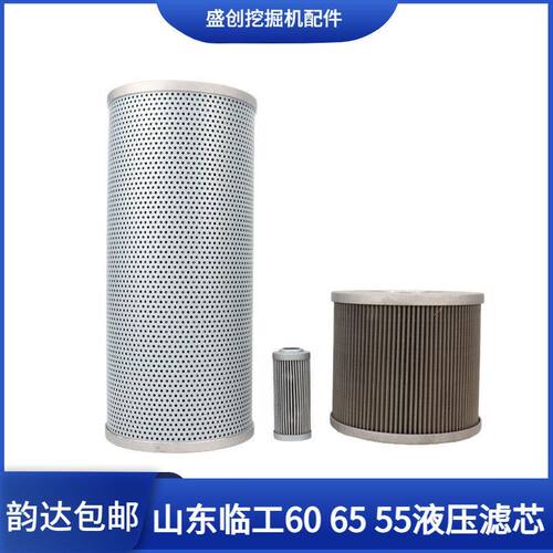 山东临工挖掘机LG655F 60 65液压回油滤芯进油先导滤清器保养配件