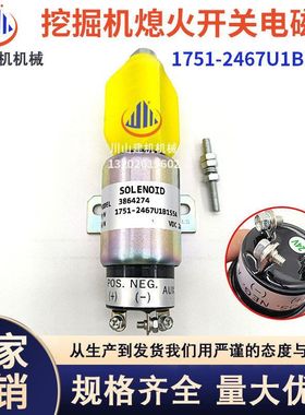 现代R225-7康明斯150E320BC/S6K熄火电磁阀开关1751-2467U1B1S5A