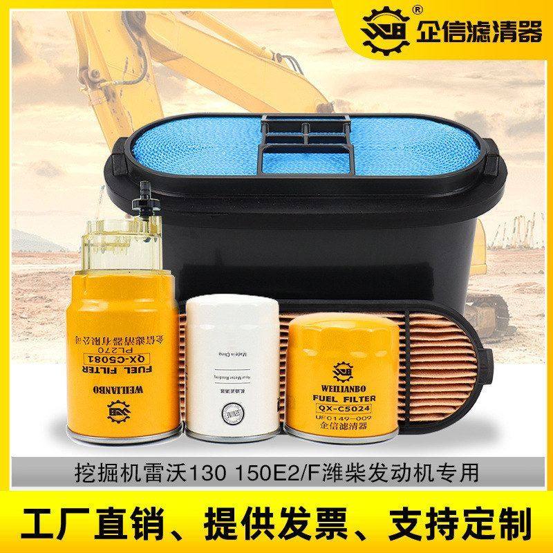 雷沃130 135 150F/E2潍柴机油柴油空气滤芯液压进油回油挖机 配件,五金/工具,挖掘机,淘宝优惠券,粉丝福利购,淘宝优惠卷