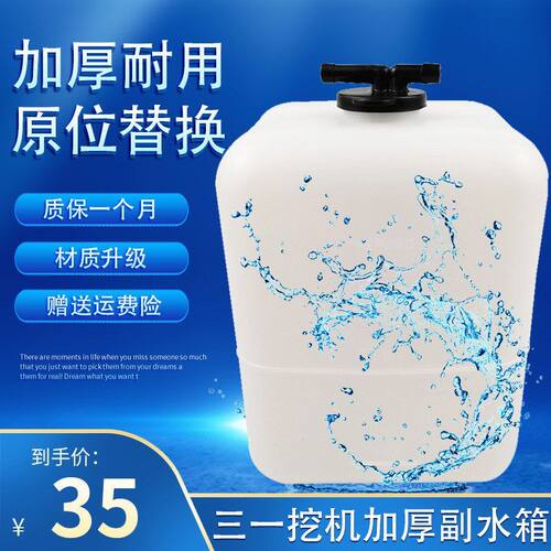 挖掘机三一SY135 155 205 215 235 245 265副水箱付储水壶附水箱