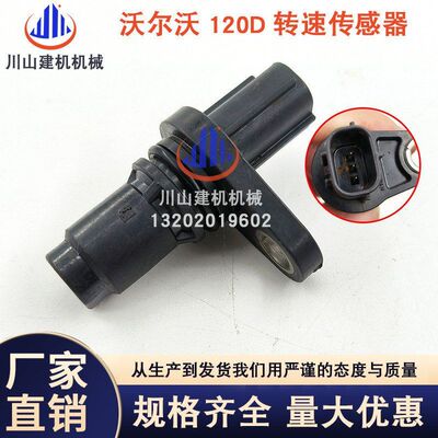 挖掘机配件EC120D 140D发动机曲轴凸轮轴转速传感器8-98183621-0
