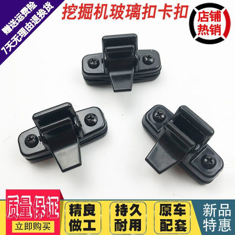 挖掘机斗山大宇55 60 150 215 220 225 300-5-7-9玻璃扣车窗卡扣