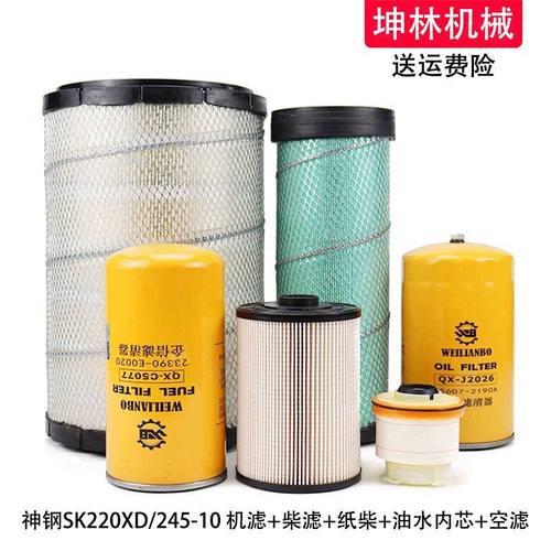 神钢SK220/245-10挖掘机机柴油空气格风格油水纸柴内芯滤芯滤清器