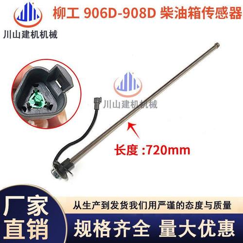 柳工挖掘机柴油位传感器 LG906/908/915/220/225/922C/D机油浮子