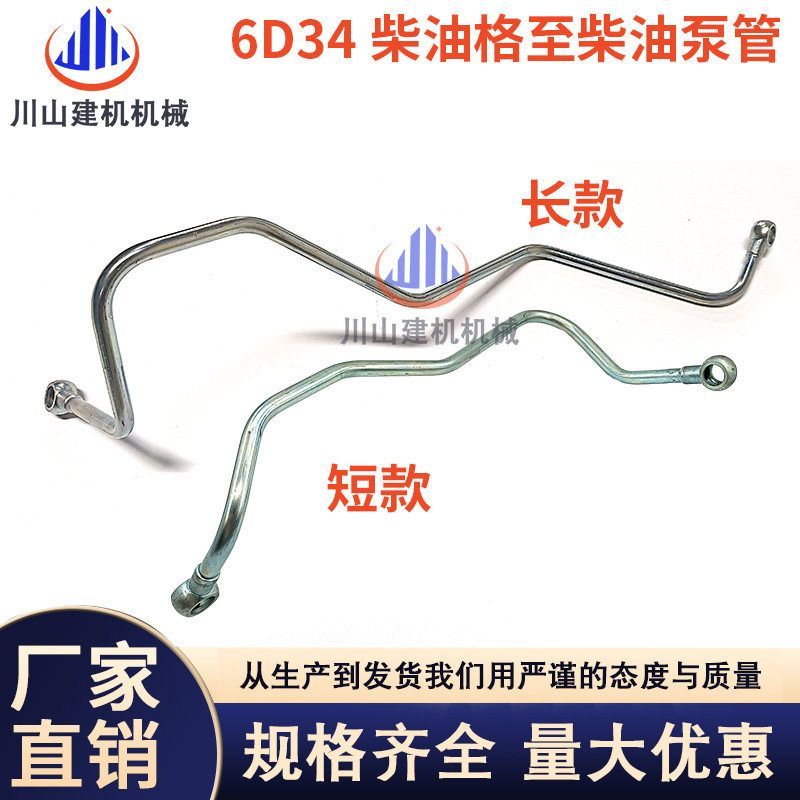 挖掘机配件神钢200 230-6E加藤820 6D34发动机柴油格至柴油泵管