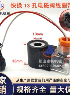 挖掘机配件液压升降电磁阀线圈内孔13mm高度37mm12VVAC220V DC24V
