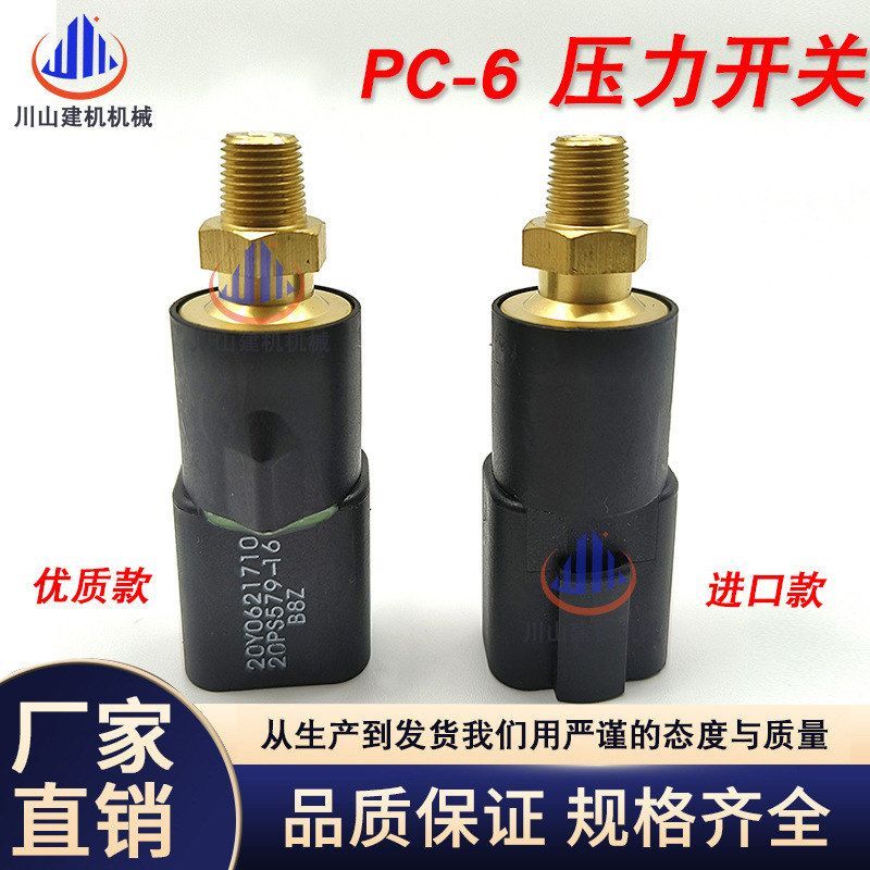 挖机配件6D95发动机PC200240360-6开关传感器20Y-06-21710挖掘机