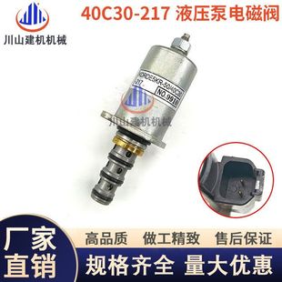 40C30 217液压泵电磁阀主泵大泵阀 KDRDE5K 挖掘机神钢三一新款