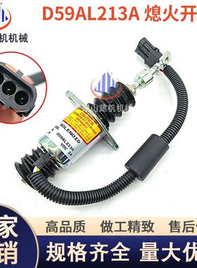 挖掘机配件玉柴发动机 D6114 D9-220熄火电磁阀D59AL213A熄火开关
