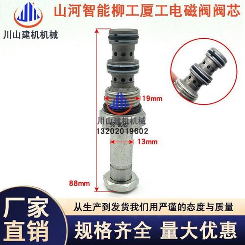 挖掘机配件适用于山河智能柳工厦工JCM山重先导安全锁电磁阀阀芯