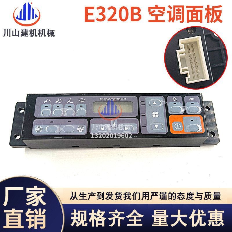 挖掘机适用E312B/E320B/E325B/E330B空调面板控制器空调开关配件