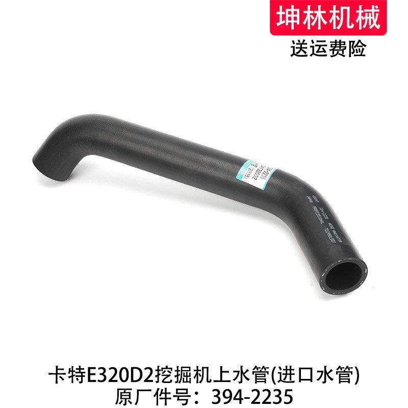 卡特E320D2挖掘机上水管发动机上水管散热水箱上下水管394-2235