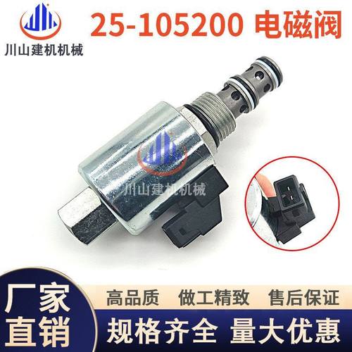 工程机械柴油发电机组JCB电磁阀25-105200熄火电磁阀挖掘机配件