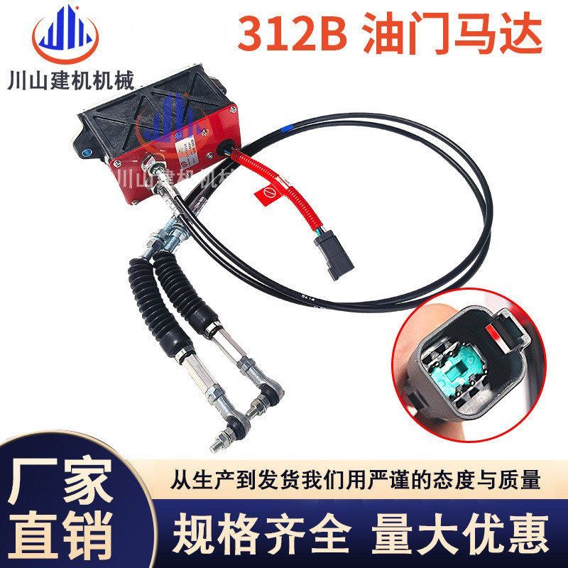 挖掘机配件适用E312B320B自动加油油门马达电机247-5231 119-0633