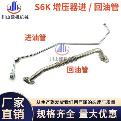 挖掘机配件E320 E320B E320C S6K发动机增压器进油管回油管
