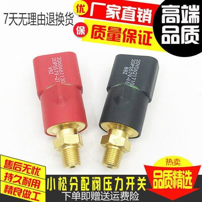 挖机配件小松PC120 200 240 360-5-6-7压力开关分配阀压力传感器