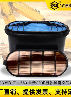 挖掘机徐工335D三一650雷沃200E 245E新款蜂窝空气滤芯空滤 配件