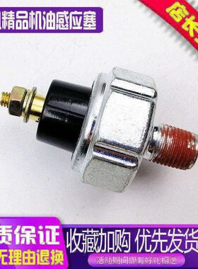 挖掘机五十铃发动机4BG1/4JG1日立60 70机油压力传感器感应塞配件