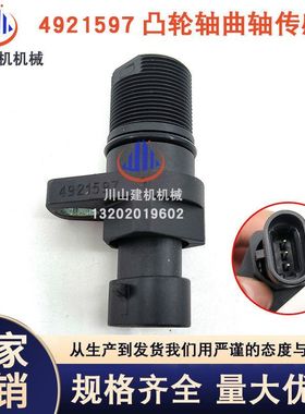 挖掘机配件适用康明斯QSB5.9-4921597凸轮轴曲轴位置传感器感应器