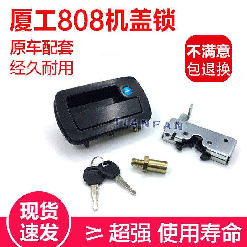 挖掘机配件 厦工XG808后盖锁 机盖锁 发动机盖锁