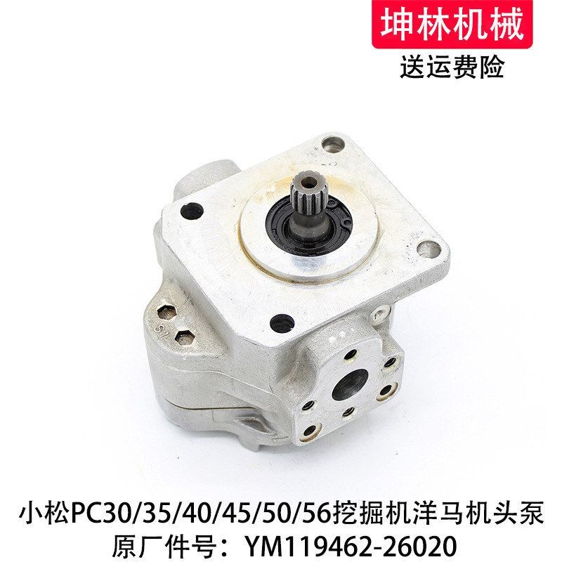 小松PC30/35/40/45/50/56挖掘机发动机机头齿轮泵YM119462-26020