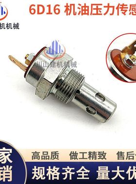 现代挖掘机配件R210 215-5-7-9发动机机6D16机油压力传感器感应器
