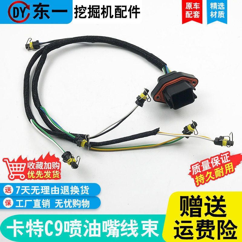 E卡特E330D/336D喷油嘴C9发动机线束对插头挖掘机配件连接器