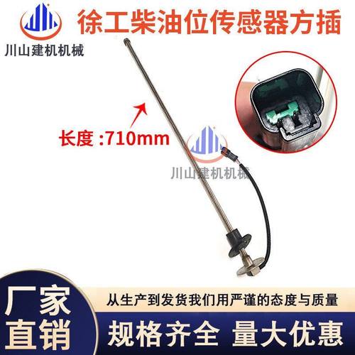 徐工挖掘机XE80/135/215/370柴油箱燃油油位油量传感器柴油浮子