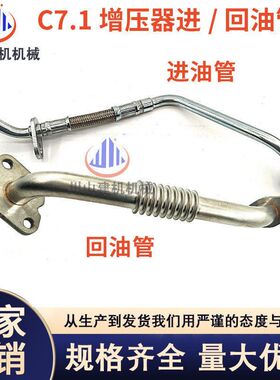 挖机配件E320D2 323D2 323GC 336GC帕金斯C7.1增压器进油管回油管