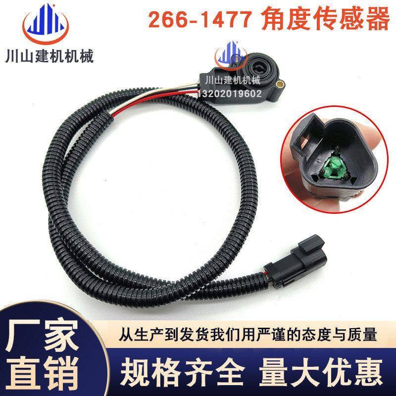 挖掘机配件大全装载机发动机油门位置感应器角度传感器266-1477,机械设备,其他机械设备,淘宝优惠券,粉丝福利购,淘宝优惠卷