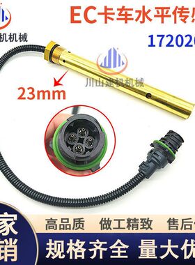 挖掘机配件适用卡车ECA25 450D 25E 30E水平传感器感应器17202022