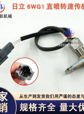 日立ZAX450/470/480转速传感器五十铃6WG1发动机1-81510713-1挖机