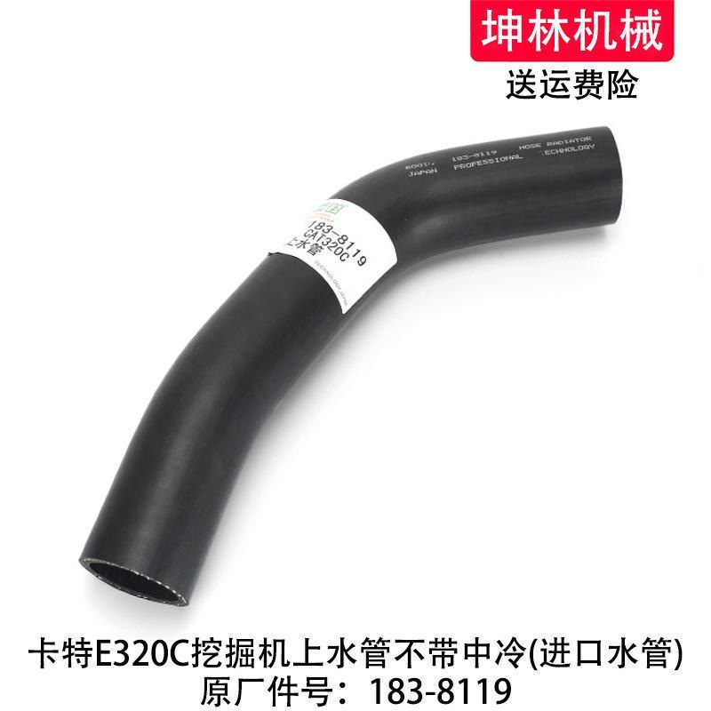 卡特E320C挖掘机上水管发动机散热水箱上下水管不带中冷183-8119
