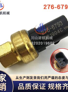 挖掘机配件E330D/336D/349D机油压力传感器感应器报警器274-6793