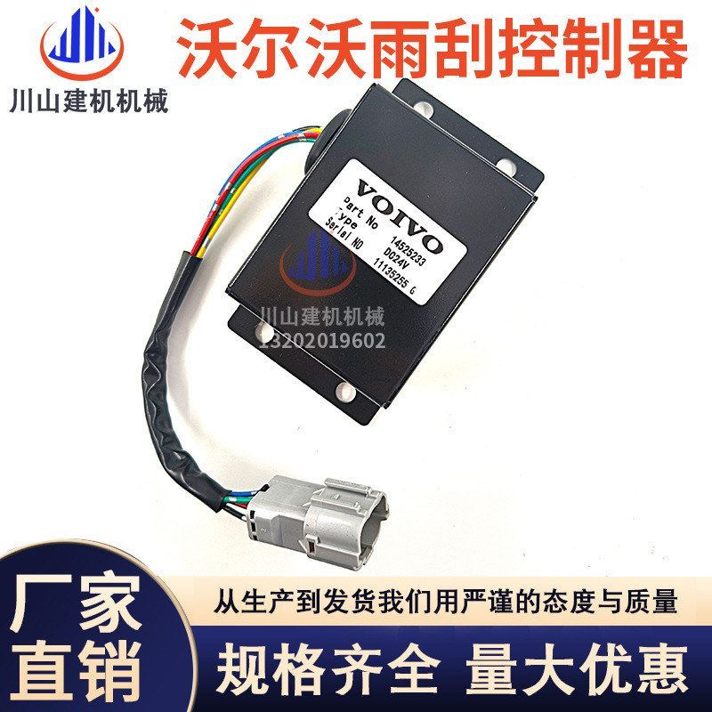 挖掘机配件适用沃尔210 240 290 360 460B雨刮控制器继电器