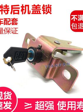 挖掘机配件E卡特E305 305.5 306 307 308E2后盖锁 引擎盖锁