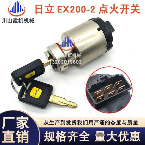 挖掘机适配日立ZAX点火开关电门锁配件4250350 4448303 4360297