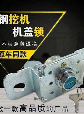 挖掘机神钢SK60/120/200/250/350-3-5-6-8 后备箱工具箱锁后盖锁